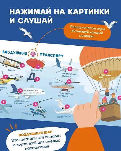 Интерактивная книга Abumba Fingerbook «Какой бывает транспорт» - фото 5