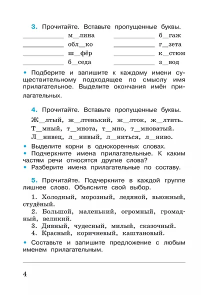 Русский язык. 4 класс. Рабочая тетрадь. В 2-х частях. Часть 2 - фото 4