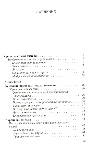 Символическая история европейского средневековья - фото 3