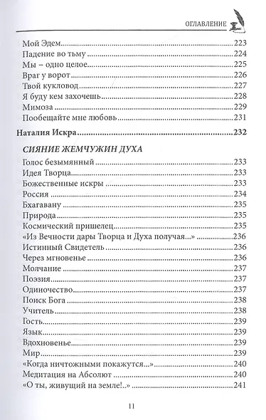 СовременникЪ. Сборник 16 - фото 10