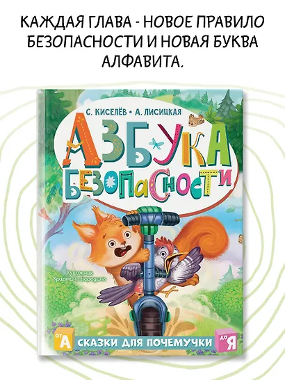Азбука безопасности - фото 3