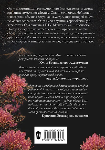 Пока ее не замечали - фото 2