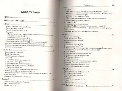 Немецкий язык для колледжей = Deutsch fur Colleges : учебник - фото 2