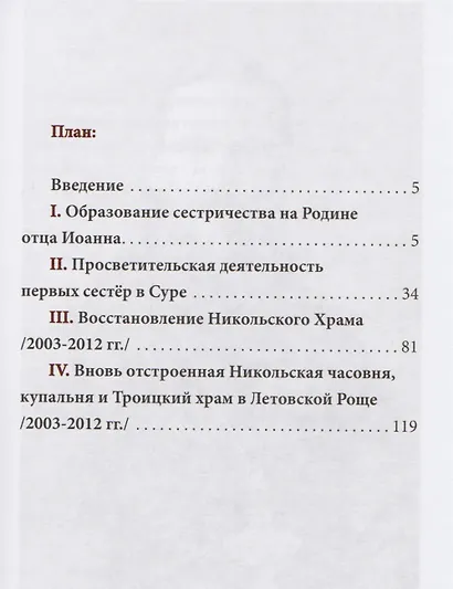 Возрождение памяти святого праведного Иоанна Кронштадтского... (м) Кожокарь - фото 2