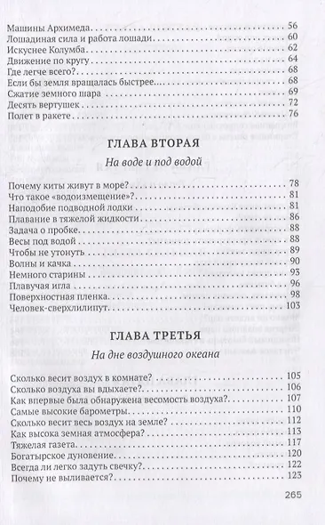 Физика на каждом шагу - фото 3