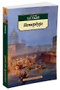 Петербург - фото 2