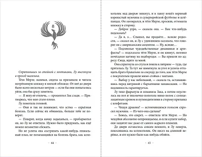 Проклятие феникса - фото 8