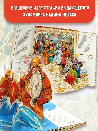 Сказка о царе Салтане - фото 7