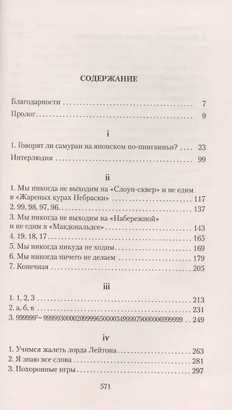 Последний самурай - фото 2