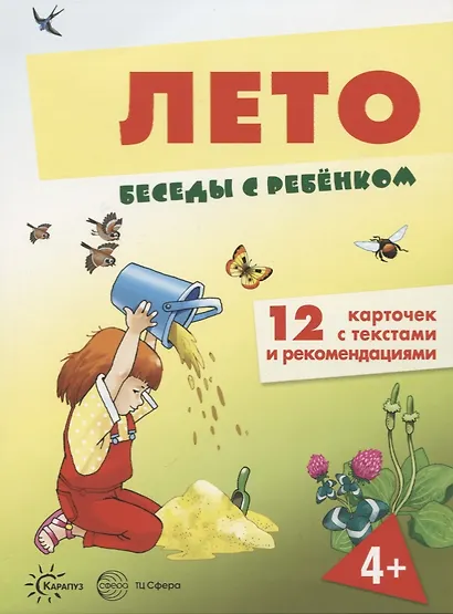 Лето. 12 карточек с текстами и рекомендациями - фото 2