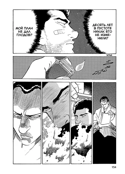 Старина. Том 1 (OldBoy). Манга - фото 5