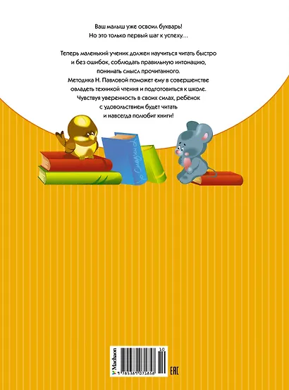 Учимся читать - фото 2