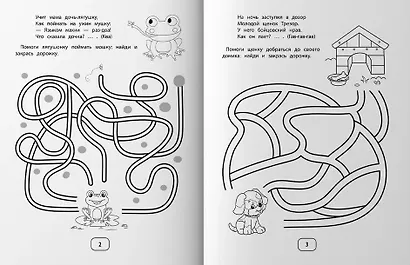 IQ-загадки и лабиринты-подражалки. 3+ - фото 3