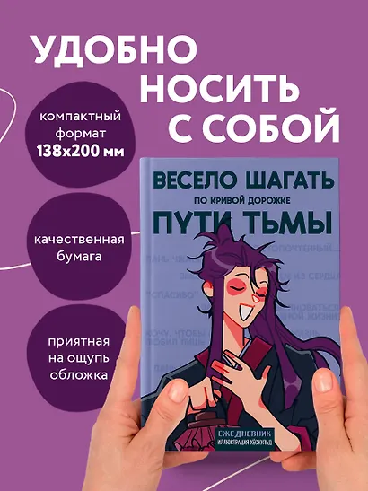 Ежедневник недатированный «Маньхуа. Весело шагать по кривой дорожке пути тьмы» А5, 72 листа, Эксмо - фото 5