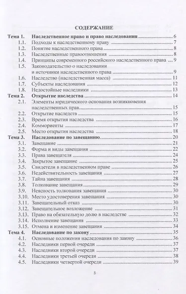 Наследственное право в схемах. Учебное пособие - фото 2