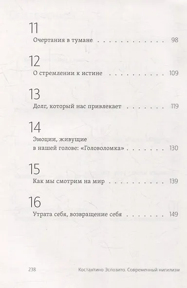 Современный нигилизм. Хроника - фото 5