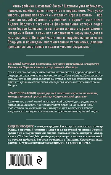 Учись побеждать. Суперинтенсив для юного шахматиста - фото 2