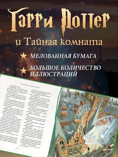 Гарри Поттер и Тайная комната (с цветными иллюстрациями) - фото 4