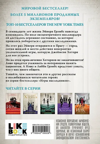 Игры. Нерассказанное - фото 2