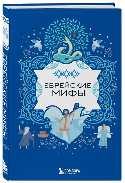 Еврейские мифы - фото 3