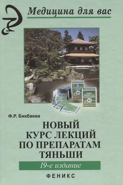 Новый курс лекций по препаратам Тяньши дп - фото 7