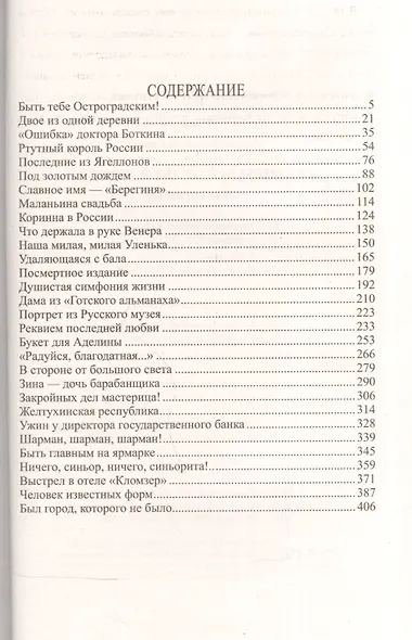 Реквием последней любви - фото 2