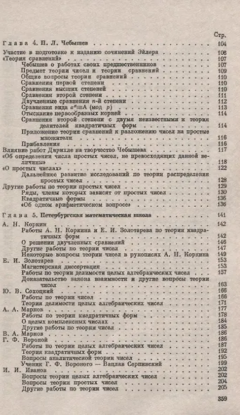 Развитие теории чисел в России - фото 3
