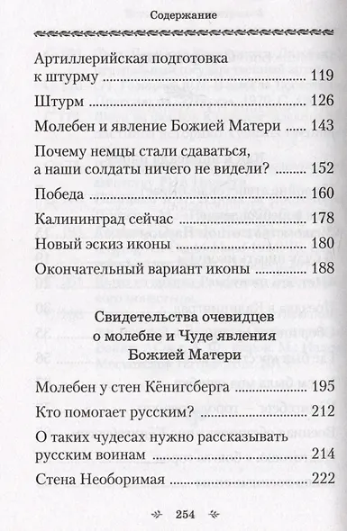 Кенигсбергское чудо - фото 3