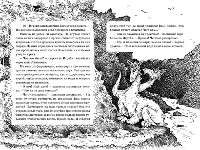 Бесстрашная Игрэйн - фото 5