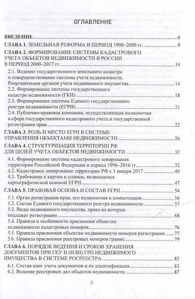 Кадастр объектов недвижимости: учебное пособие - фото 2