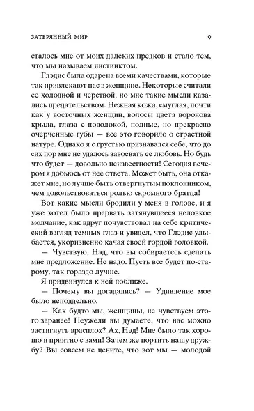 Затерянный мир - фото 12