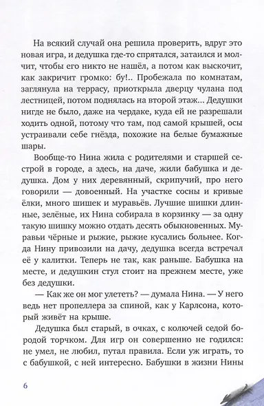 Летучий дедушка - фото 5