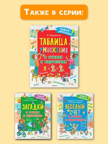 Таблица умножения в стихах и картинках - фото 8