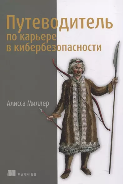 Путеводитель по карьере в кибербезопасности - фото 1