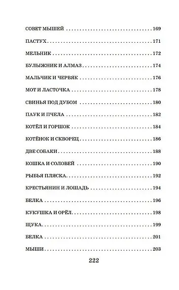 Басни - фото 8