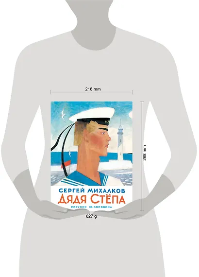 Дядя Степа - фото 3