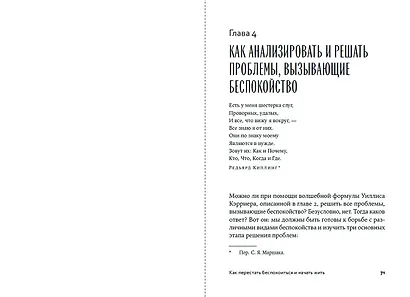 Как перестать беспокоиться и начать жить - фото 9