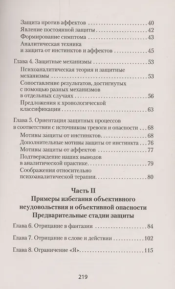 Психология Я и защитные механизмы (#экопокет) - фото 5