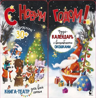 С новым годом! - фото 1