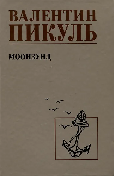 Моозунд - фото 1