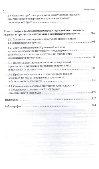 Теоретико-концептуальное обоснование международно-правовой ответственности как отрасли военного прав - фото 3