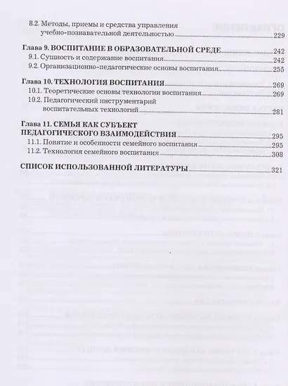 Психология и педагогика. Учебное пособие - фото 3