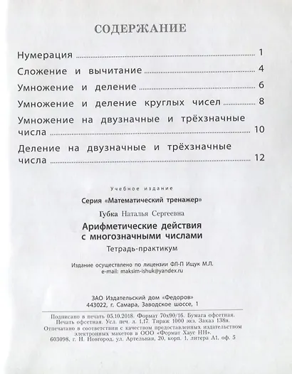 Арифметические действия с многозначными числами. Тетрадь-практикум - фото 2