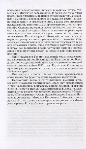 Писательская рота - фото 5