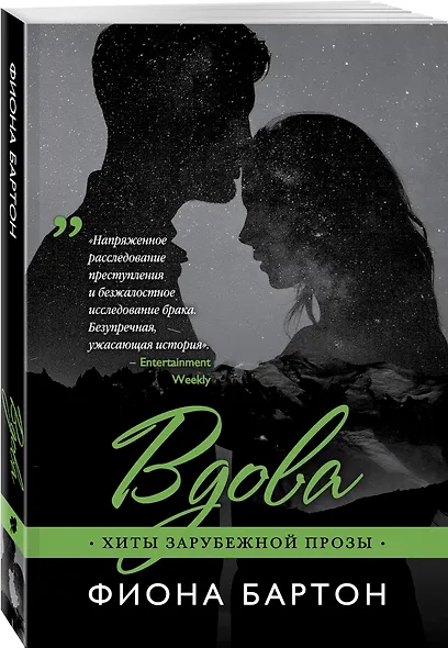 Вдова - фото 3