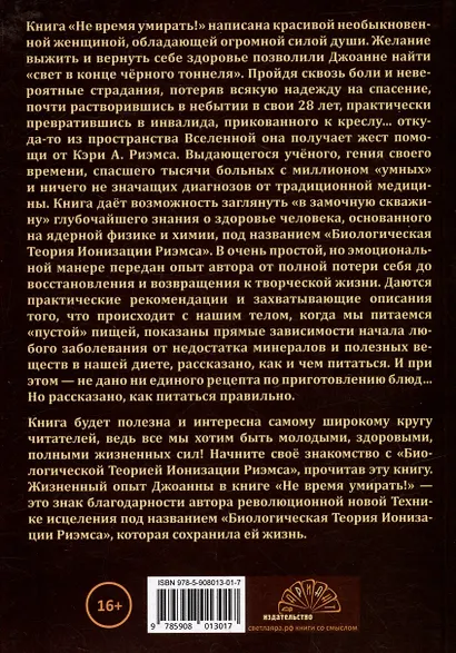 Не время умирать! - фото 2