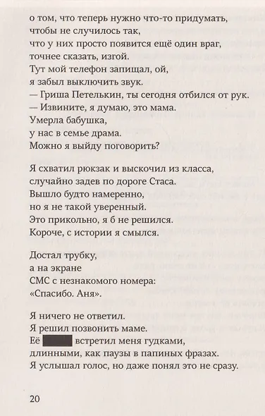Гриша не свидетель. Новая редакция с чёрными строками - фото 5