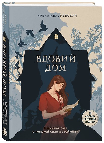Вдовий дом. Семейная сага о женской силе и стойкости - фото 3