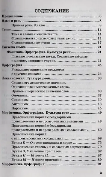 Дидактические материалы по русскому языку: 5 класс: к учебнику Т.А. Ладыженской и др. "Русский язык. 5 класс. В двух частях". ФГОС НОВЫЙ (к новому учебнику) - фото 2