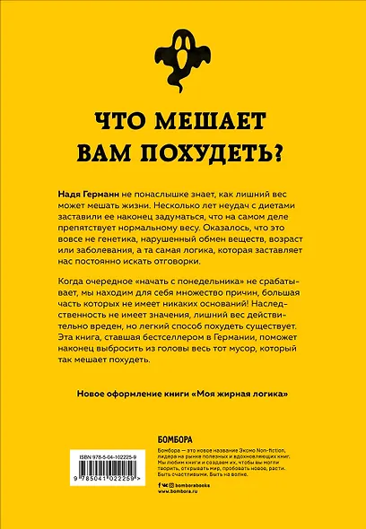 Сколько можно худеть? Как неправильные мысли мешают правильному весу - фото 2